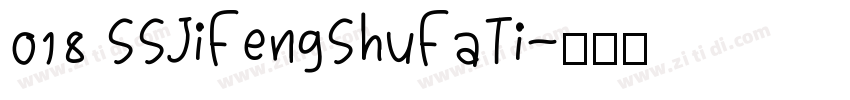 018 SSJiFengShuFaTi字体转换